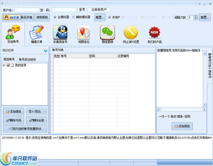 石青微信营销大师 v1.7.0.7-石青微信营销大师 v1.7.0.7免费下载