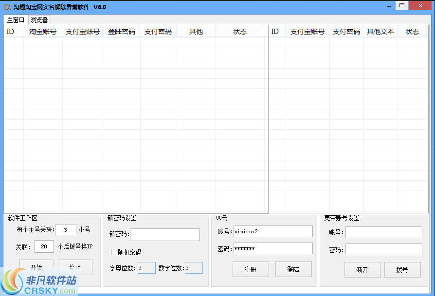 淘趣淘宝实名解异常软件 v6.3-淘趣淘宝实名解异常软件 v6.3免费下载