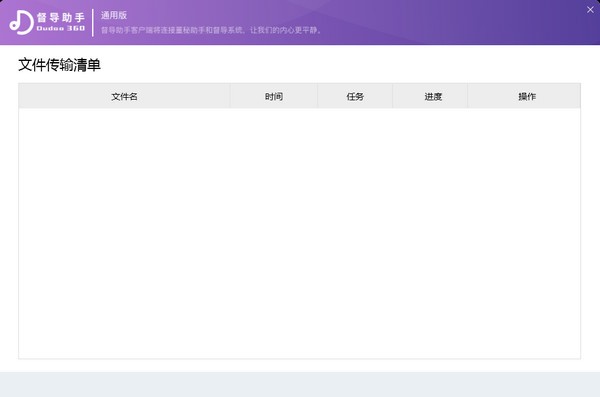 督导助手 v1.0.0.3截图 督导助手 v1.0.0.3-督导助手 v1.0.0.3免费下载
