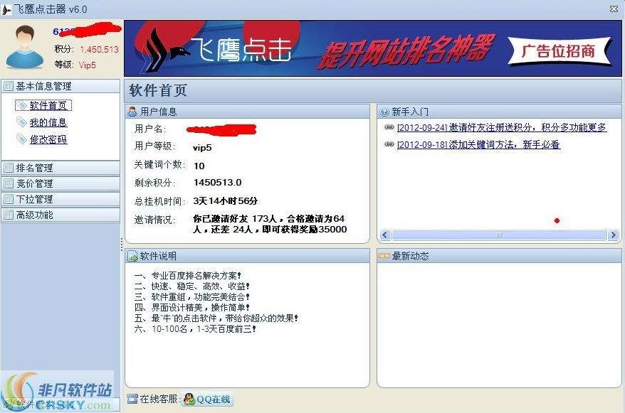 飞鹰点击SEO优化软件 v9.14-飞鹰点击SEO优化软件 v9.14免费下载