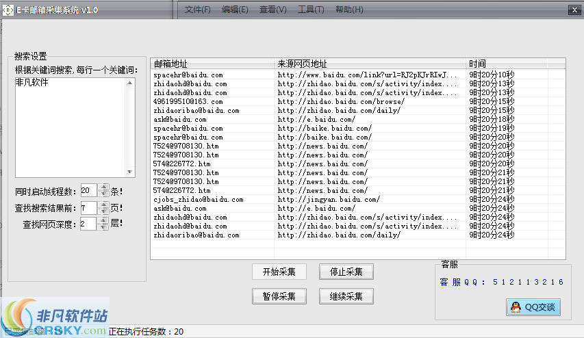 E卡邮箱采集系统 v1.3-E卡邮箱采集系统 v1.3免费下载
