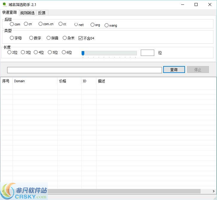 XerSoft域名筛选助手 v2.4-XerSoft域名筛选助手 v2.4免费下载