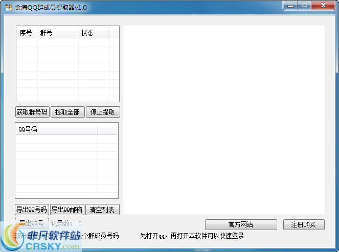 金海QQ群成员提取器 v1.3-金海QQ群成员提取器 v1.3免费下载