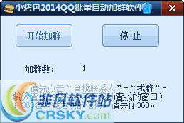 小烤包2014qq批量自动加群软件 v1.3-小烤包2014qq批量自动加群软件 v1.3免费下载