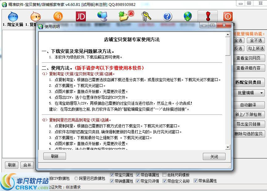 精准宝贝下载专家淘宝店铺复制 v4.73.6截图 精准宝贝下载专家淘宝店铺复制 v4.73.6-精准宝贝下载专家淘宝店铺复制 v4.73.6免费下载