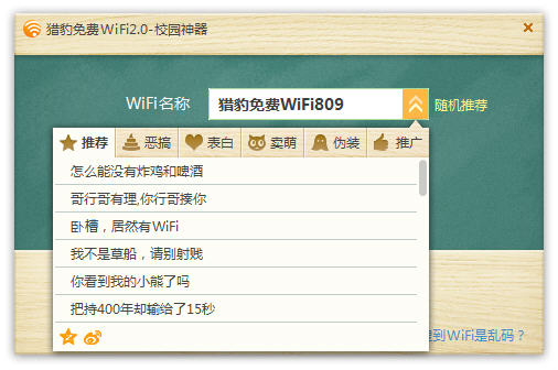 猎豹免费WiFi校园神器 v2.3截图 猎豹免费WiFi校园神器 v2.3-猎豹免费WiFi校园神器 v2.3免费下载
