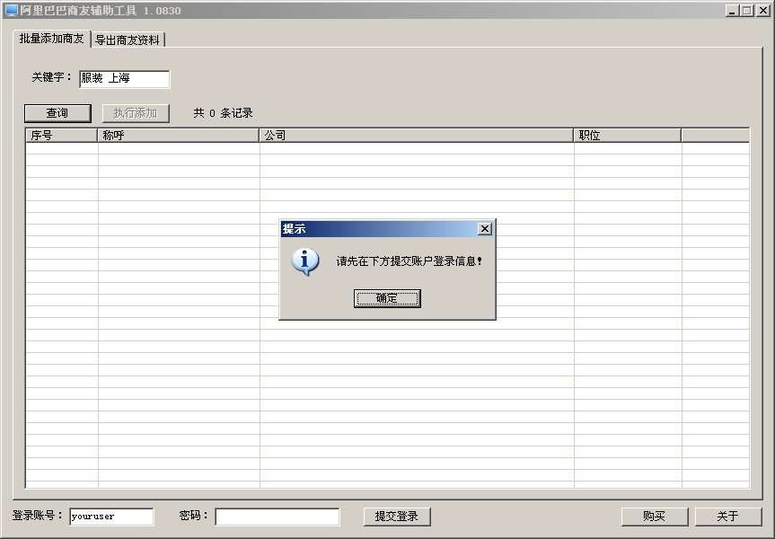 阿里巴巴商友辅助工具 v1.0832-阿里巴巴商友辅助工具 v1.0832免费下载