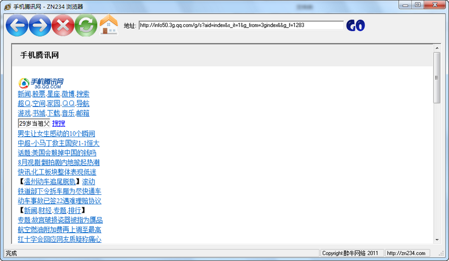 醉牛网络Wap浏览器 v1.5-醉牛网络Wap浏览器 v1.5免费下载