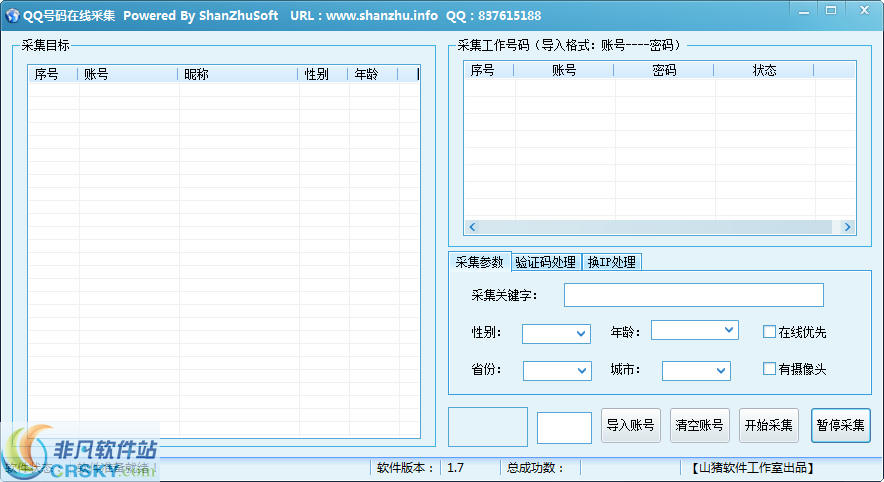 山猪QQ号码在线采集 v1.2-山猪QQ号码在线采集 v1.2免费下载