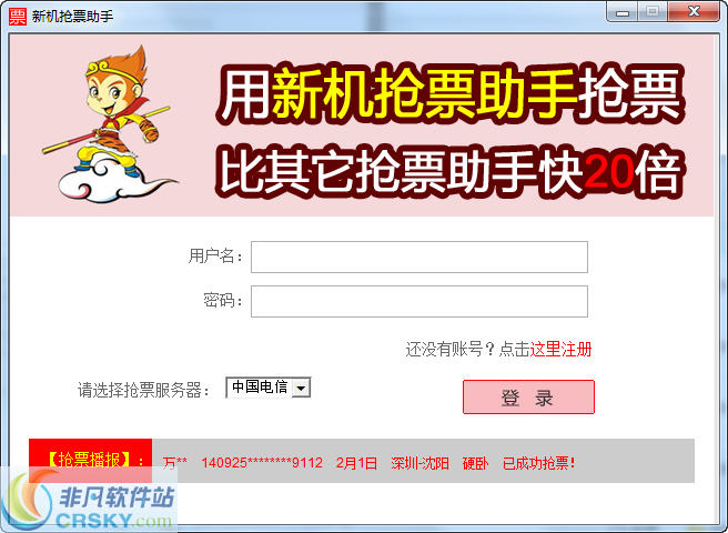 新机抢票助手 v1.2-新机抢票助手 v1.2免费下载