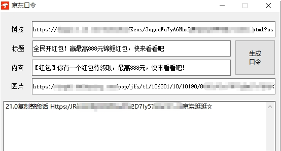 京东口令(制作生成器) v1.3-京东口令(制作生成器) v1.3免费下载