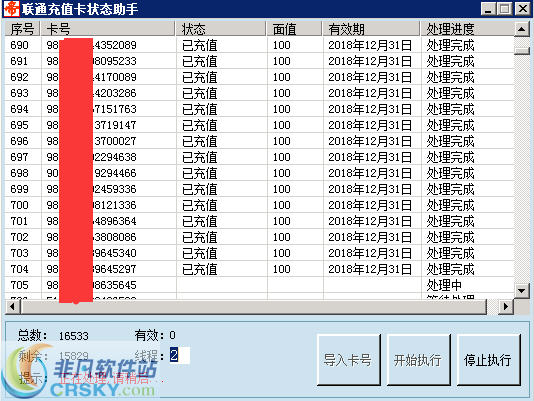 帝岭科技联通充值卡查询助手 v1.2-帝岭科技联通充值卡查询助手 v1.2免费下载