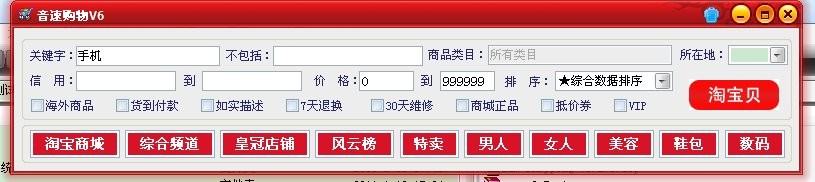 音速购物 v6.03-音速购物 v6.03免费下载