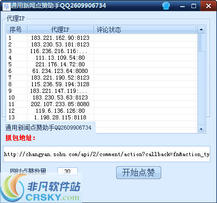 通用新闻点赞助手 v1.3-通用新闻点赞助手 v1.3免费下载