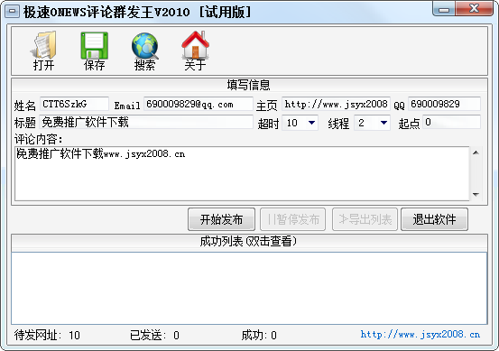 极速onews评论群发王 2010 v1.2-极速onews评论群发王 2010 v1.2免费下载