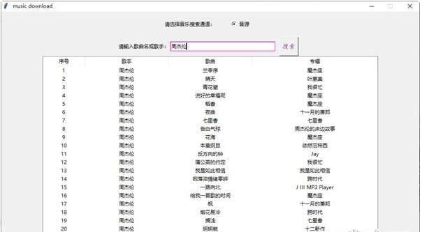 music download v1.0截图 music download v1.0-music download v1.0免费下载
