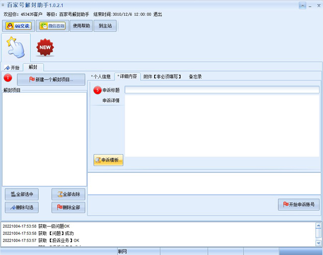 百家号解封助手 v1.0.5.1截图 百家号解封助手 v1.0.5.1-百家号解封助手 v1.0.5.1免费下载