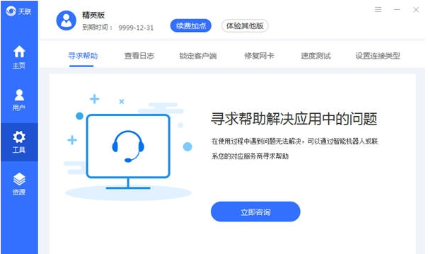 天联 v6.0下载