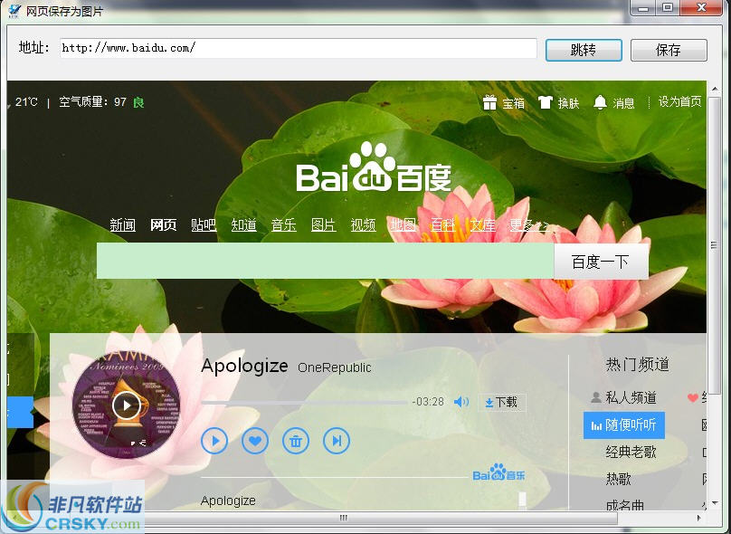 网页保存为图片工具 v3.8-网页保存为图片工具 v3.8免费下载