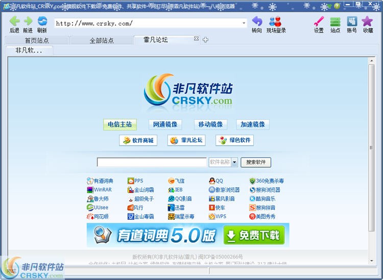 八戒浏览器 v1.1.6.7134-八戒浏览器 v1.1.6.7134免费下载