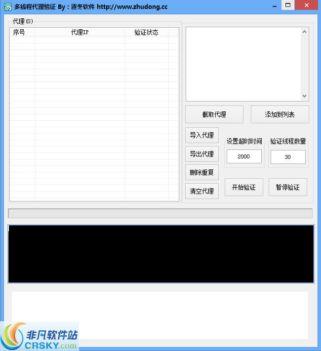 逐冬多线程代理验证工具 v1.03-逐冬多线程代理验证工具 v1.03免费下载