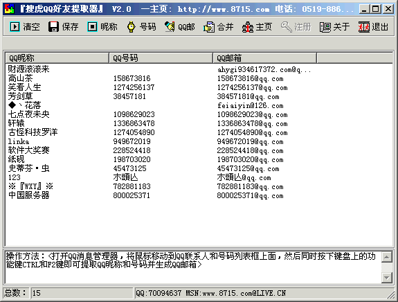 搜虎QQ好友号码提取器 v2.2-搜虎QQ好友号码提取器 v2.2免费下载