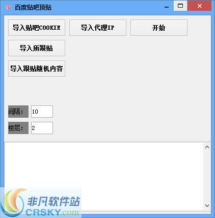阳光百度贴吧顶贴专用软件 v1.2截图 阳光百度贴吧顶贴专用软件 v1.2-阳光百度贴吧顶贴专用软件 v1.2免费下载