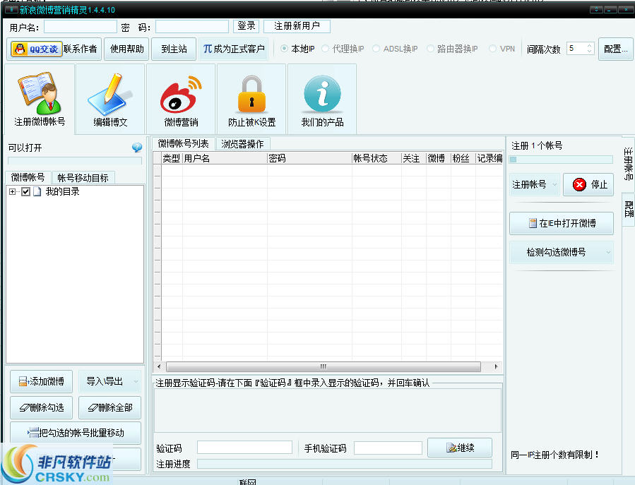 新浪微博营销精灵 v1.8.9.3-新浪微博营销精灵 v1.8.9.3免费下载