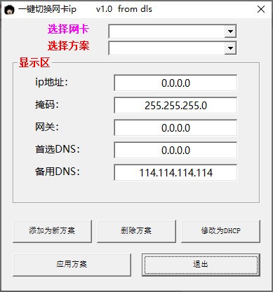 一键切换网卡ip v1.2-一键切换网卡ip v1.2免费下载