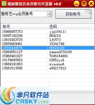 最新爱奇艺会员账号共享器 v6.2-最新爱奇艺会员账号共享器 v6.2免费下载