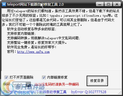 teleport网站下载器自动修复工具 v2.2-teleport网站下载器自动修复工具 v2.2免费下载