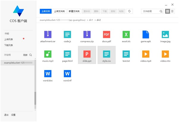 COSBrowser(腾讯云网盘) v2.8.3下载
