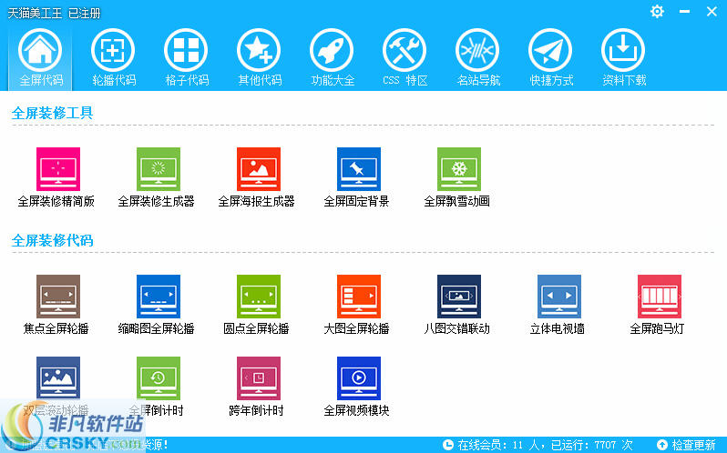 天猫美工王 v2.3.0.2截图 天猫美工王 v2.3.0.2-天猫美工王 v2.3.0.2免费下载