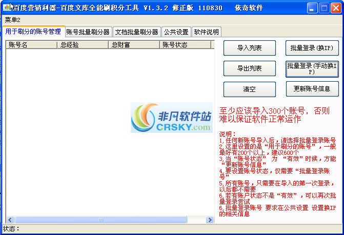 百度文库全能刷积分工具 v1.3.6截图 百度文库全能刷积分工具 v1.3.6-百度文库全能刷积分工具 v1.3.6免费下载