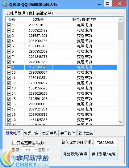 Q移动QQ空间批量克隆大师 v1.3-Q移动QQ空间批量克隆大师 v1.3免费下载