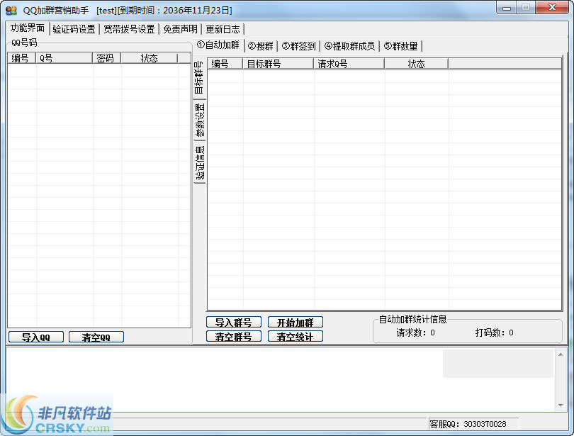 火鸟QQ自动加群营销助手 v1.8-火鸟QQ自动加群营销助手 v1.8免费下载