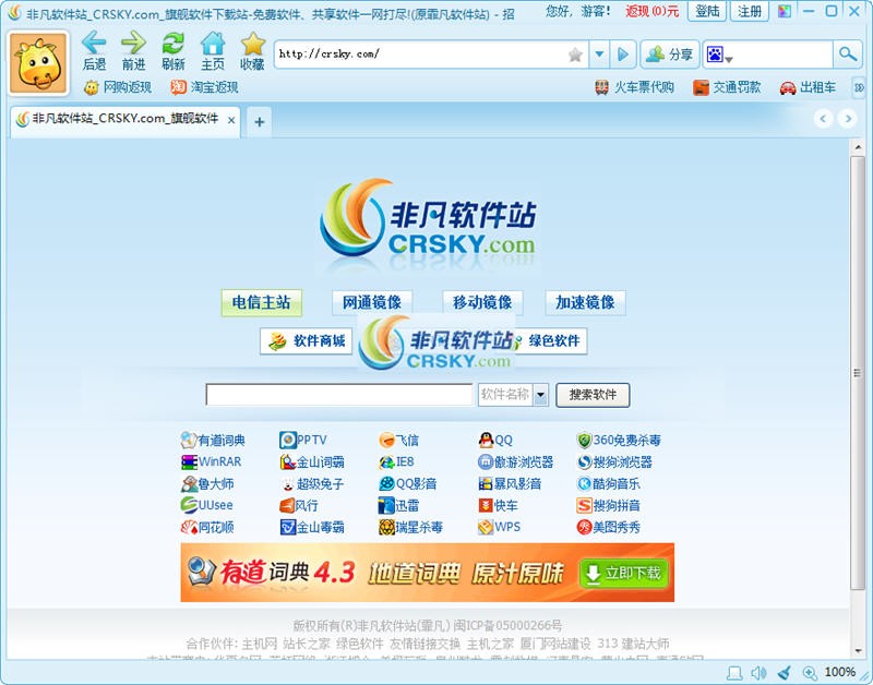 招财牛省钱浏览器 v1.2.3.2截图 招财牛省钱浏览器 v1.2.3.2-招财牛省钱浏览器 v1.2.3.2免费下载