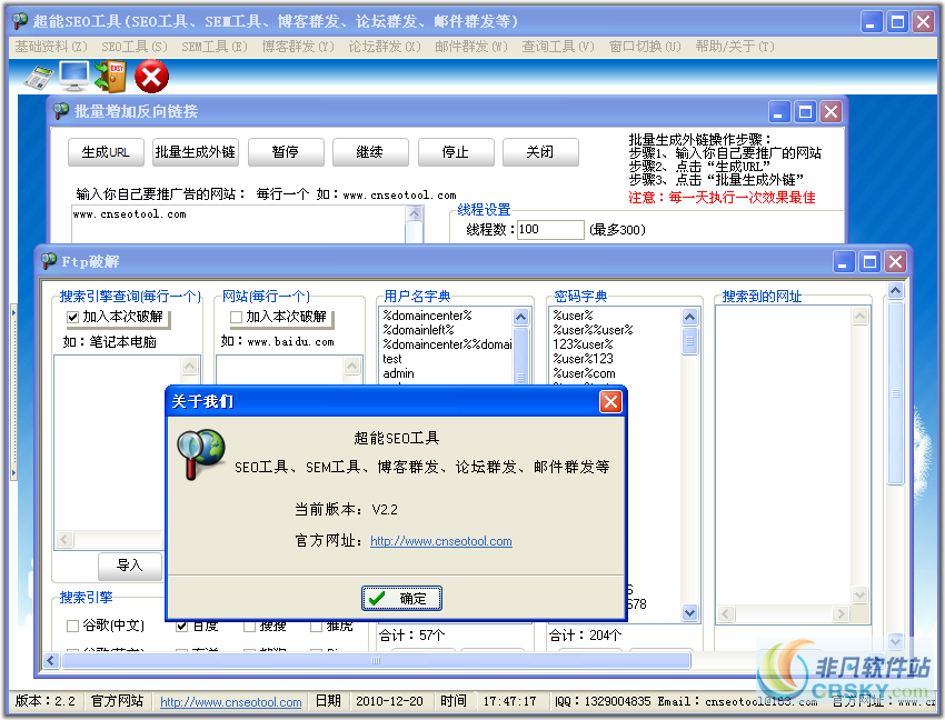 超能SEO工具 v2.10-超能SEO工具 v2.10免费下载