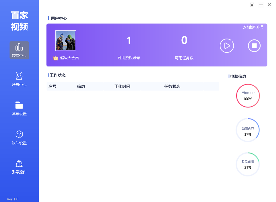 百家号视频发布助手 v1.1