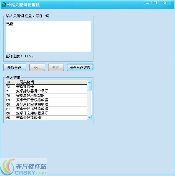 云众长尾关键词挖掘器2012 v1.2-云众长尾关键词挖掘器2012 v1.2免费下载