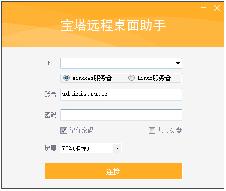 宝塔远程桌面助手 v1.7.2.6截图 宝塔远程桌面助手 v1.7.2.6-宝塔远程桌面助手 v1.7.2.6免费下载