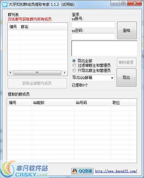 大牙QQ群成员提取专家 v2.6.2-大牙QQ群成员提取专家 v2.6.2免费下载
