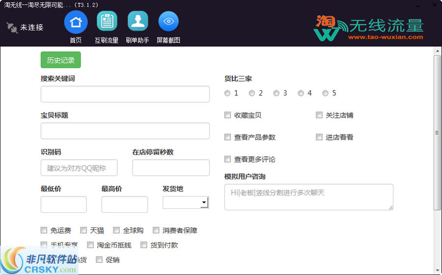 淘无线流量软件 v3.1.4截图 淘无线流量软件 v3.1.4-淘无线流量软件 v3.1.4免费下载