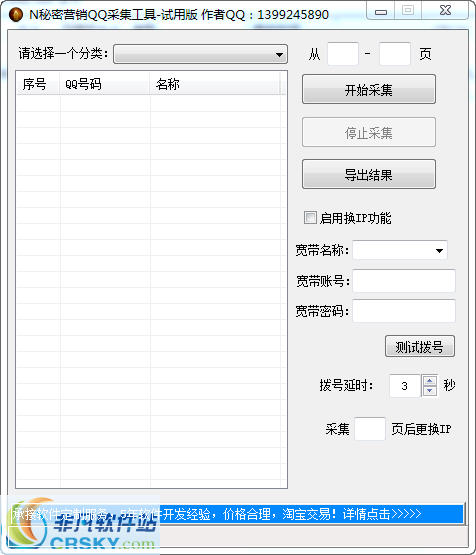 N秘密营销QQ采集工具 v1.2-N秘密营销QQ采集工具 v1.2免费下载