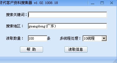 货代客户资料搜索器 v1.04截图 货代客户资料搜索器 v1.04-货代客户资料搜索器 v1.04免费下载