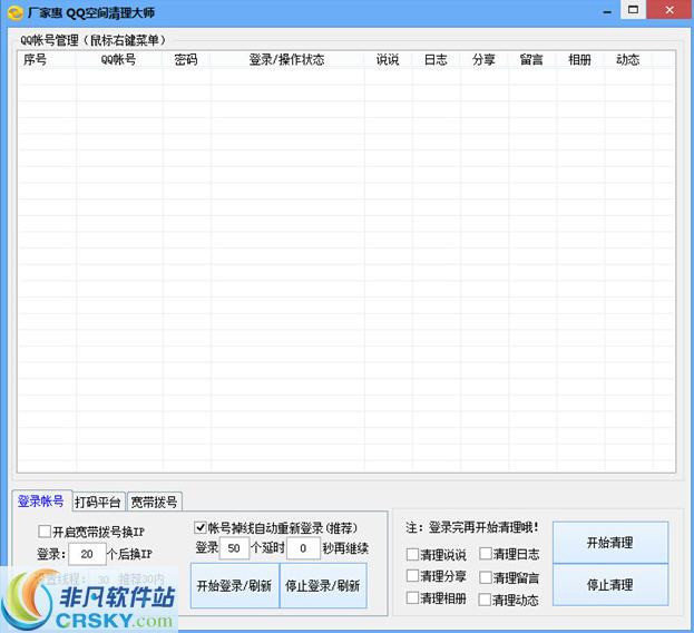 厂家惠QQ空间清理大师 v1.2截图 厂家惠QQ空间清理大师 v1.2-厂家惠QQ空间清理大师 v1.2免费下载