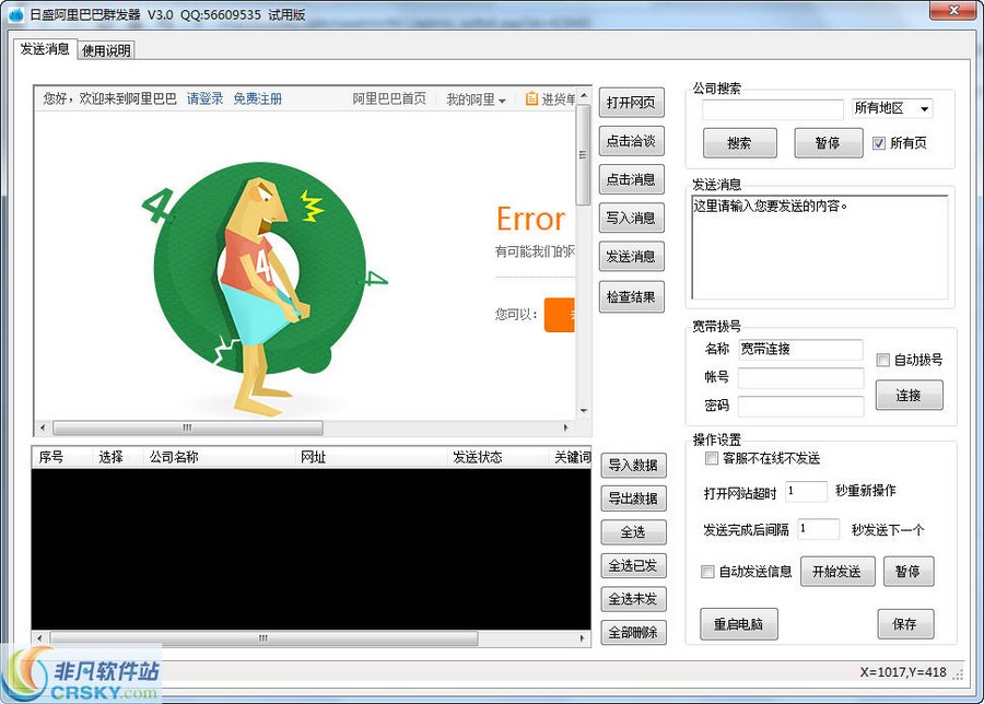 日盛阿里巴巴群发器 v3.2截图 日盛阿里巴巴群发器 v3.2-日盛阿里巴巴群发器 v3.2免费下载