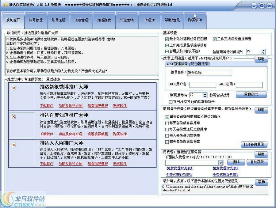推达百度知道推广大师 v1.8-推达百度知道推广大师 v1.8免费下载