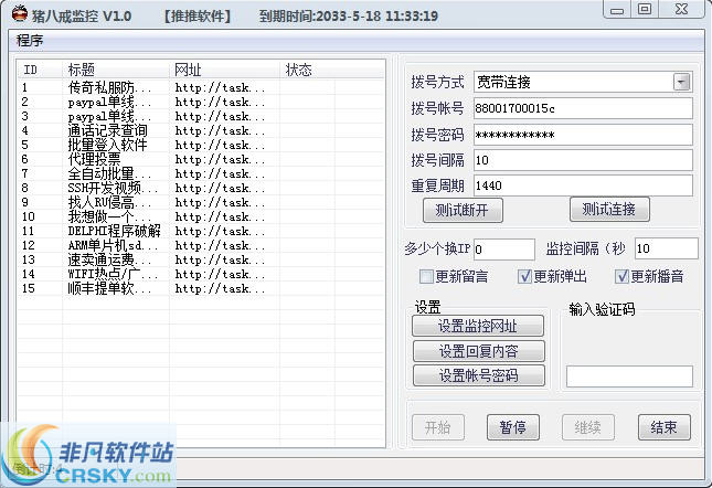 推推猪八戒帖子更新实时提醒软件 v1.2-推推猪八戒帖子更新实时提醒软件 v1.2免费下载