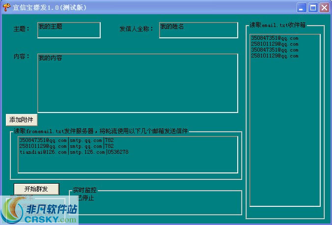 宜邮宝邮件群发工具 v2.2截图 宜邮宝邮件群发工具 v2.2-宜邮宝邮件群发工具 v2.2免费下载